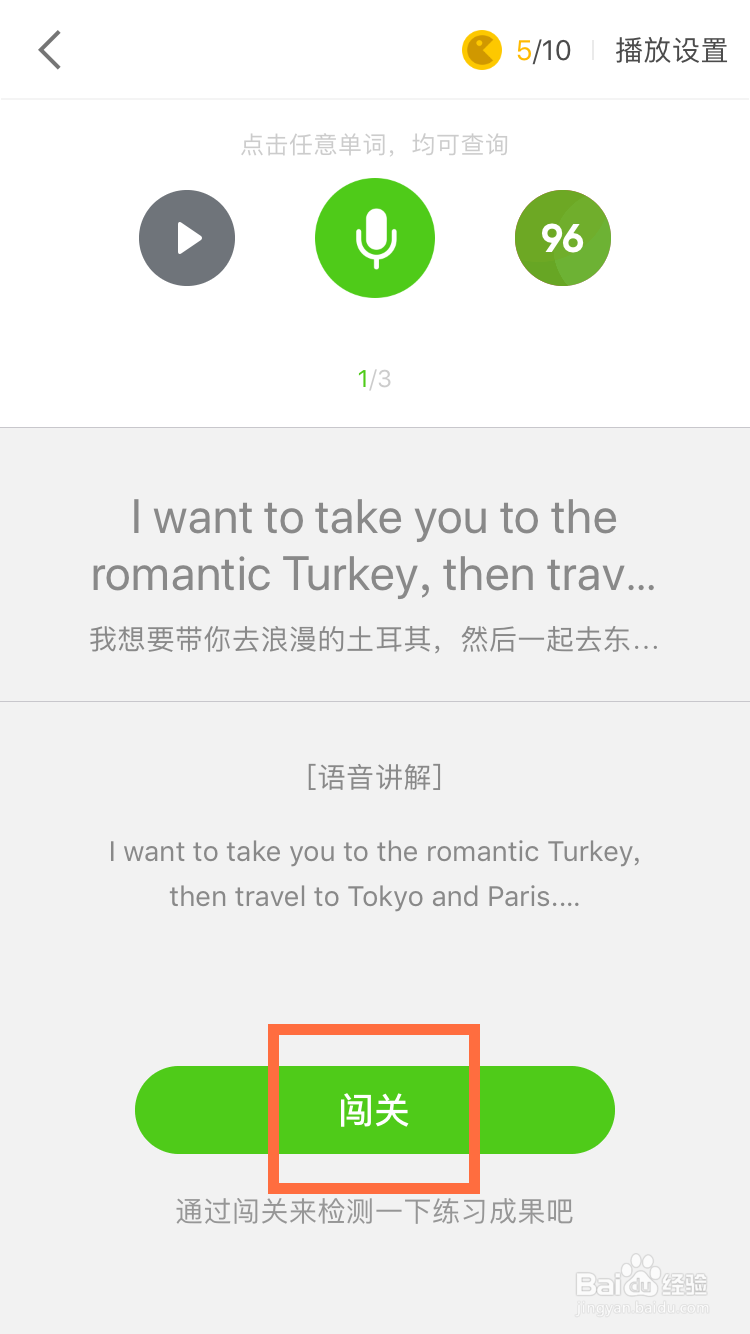 英语流利说怎么激活日常星球？