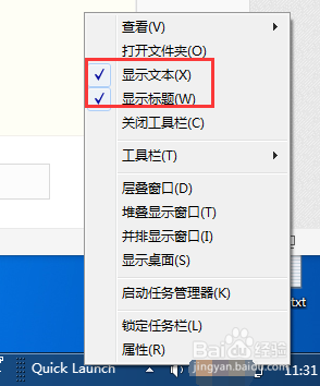 windows7如何找回快速启动栏