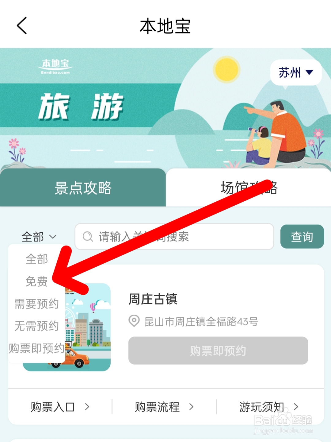 苏州春节免费景点门票怎么预约