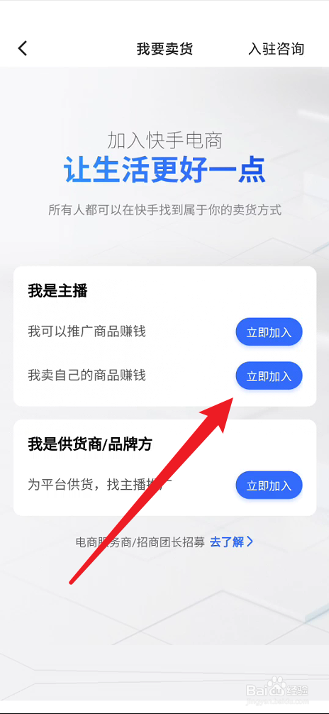 快手怎么申请加入快手小店