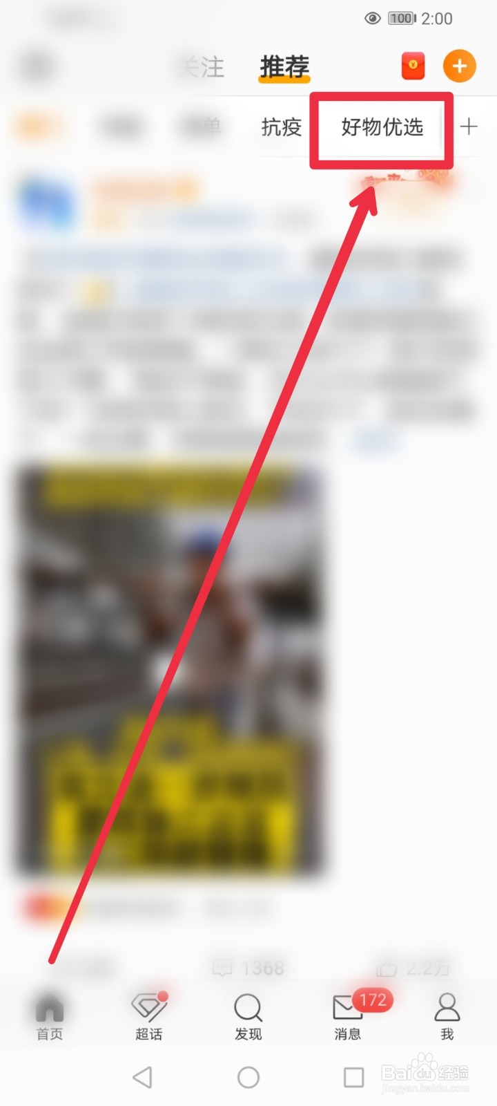 在微博APP怎么开启电商号？