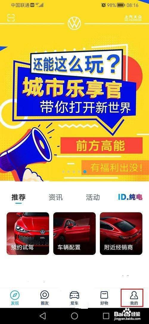 上汽大众APP怎样绑定充电桩？