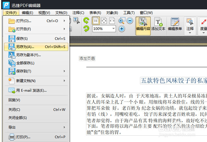 怎么样编辑pdf文件 用什么方法好