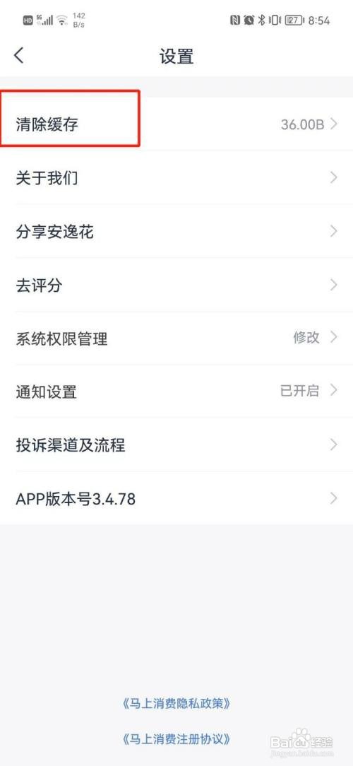 安逸花如何清除缓存