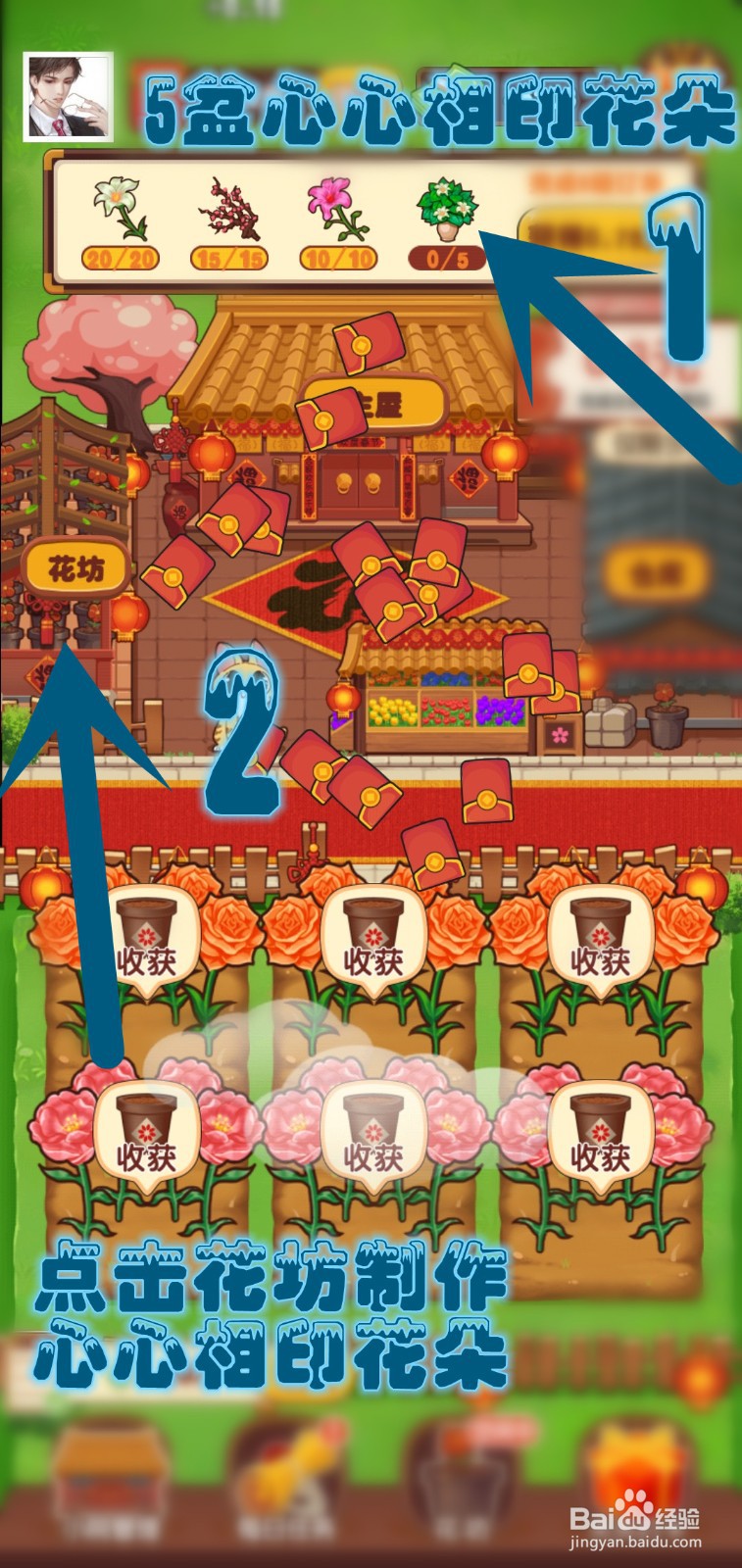奶奶的小花圃游戏怎么制作心心相印花朵