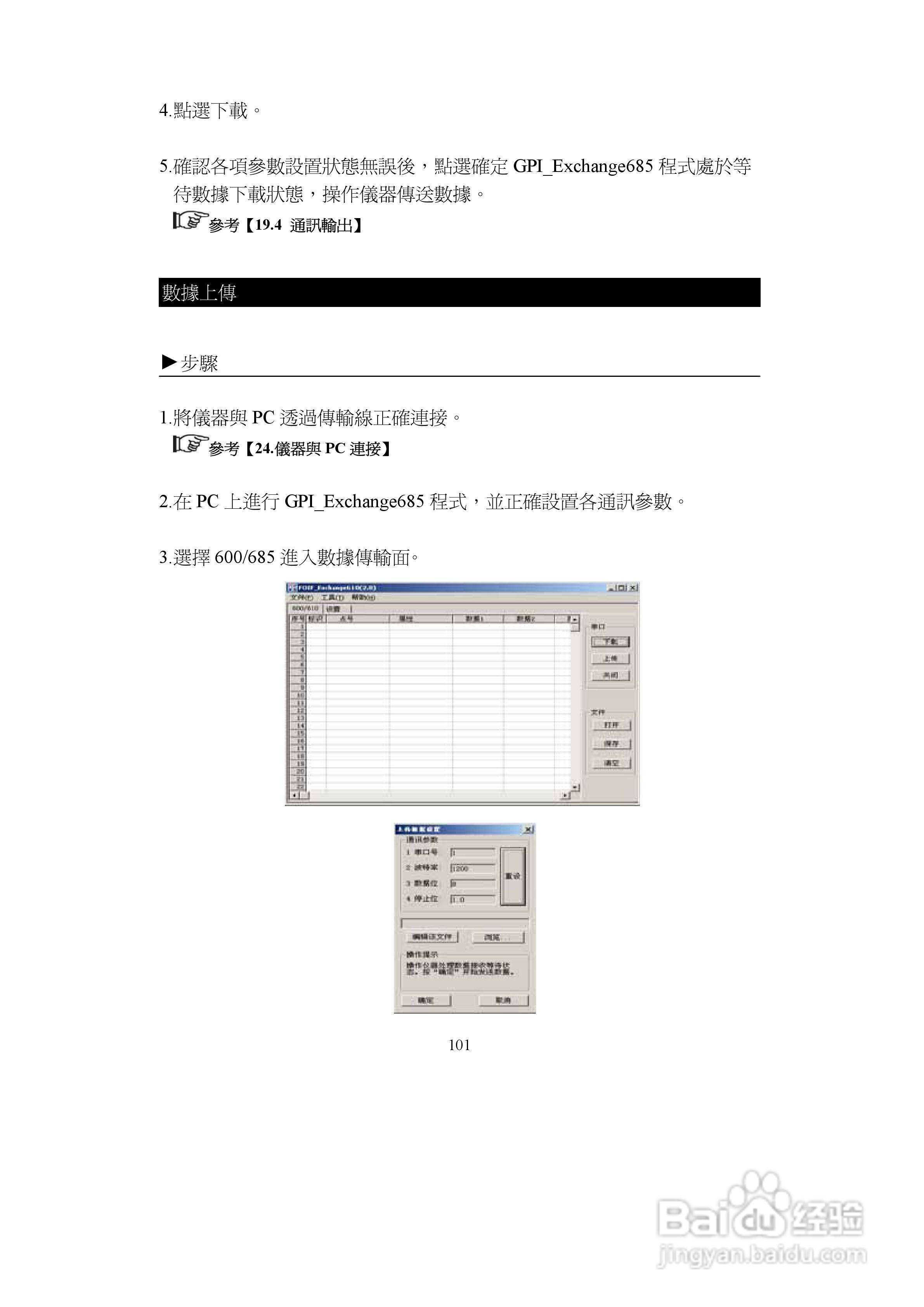 上煇RTS-680/GPI-210 系列全站仪说明书:[11]