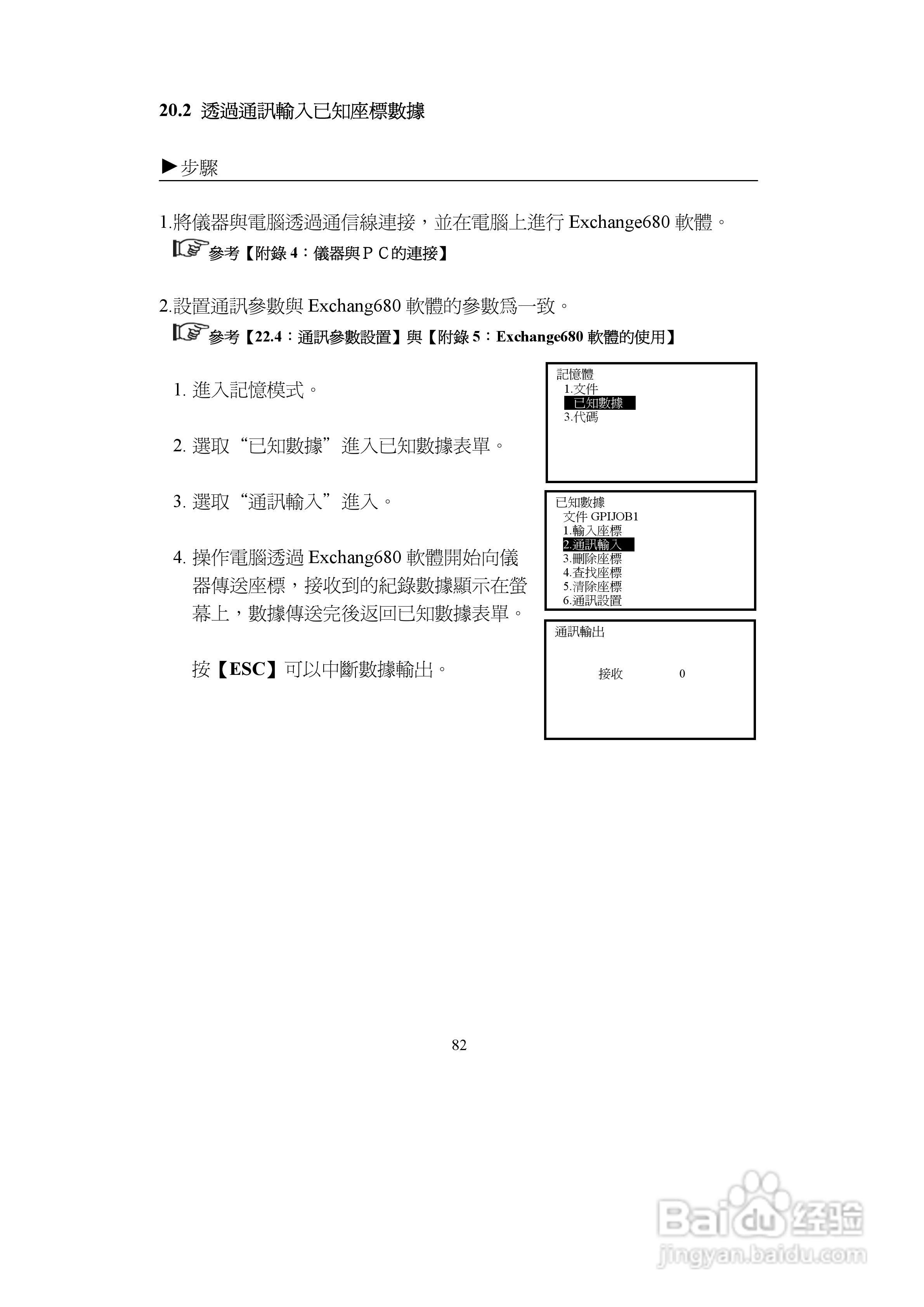 上煇RTS-680/GPI-210 系列全站仪说明书:[9]