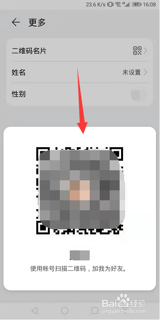华为帐号怎么打开名片二维码