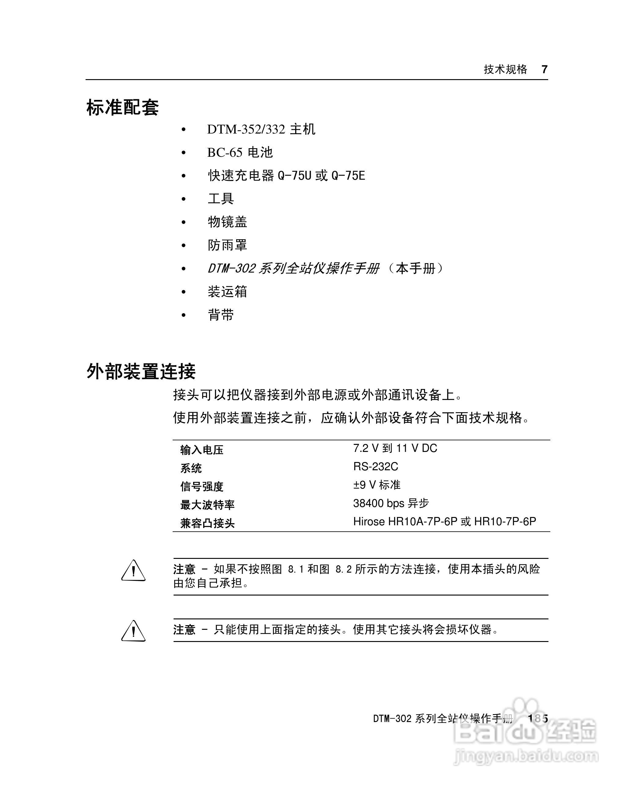 尼康DTM-302、332、352、362 系列全站仪使用手册:[21]