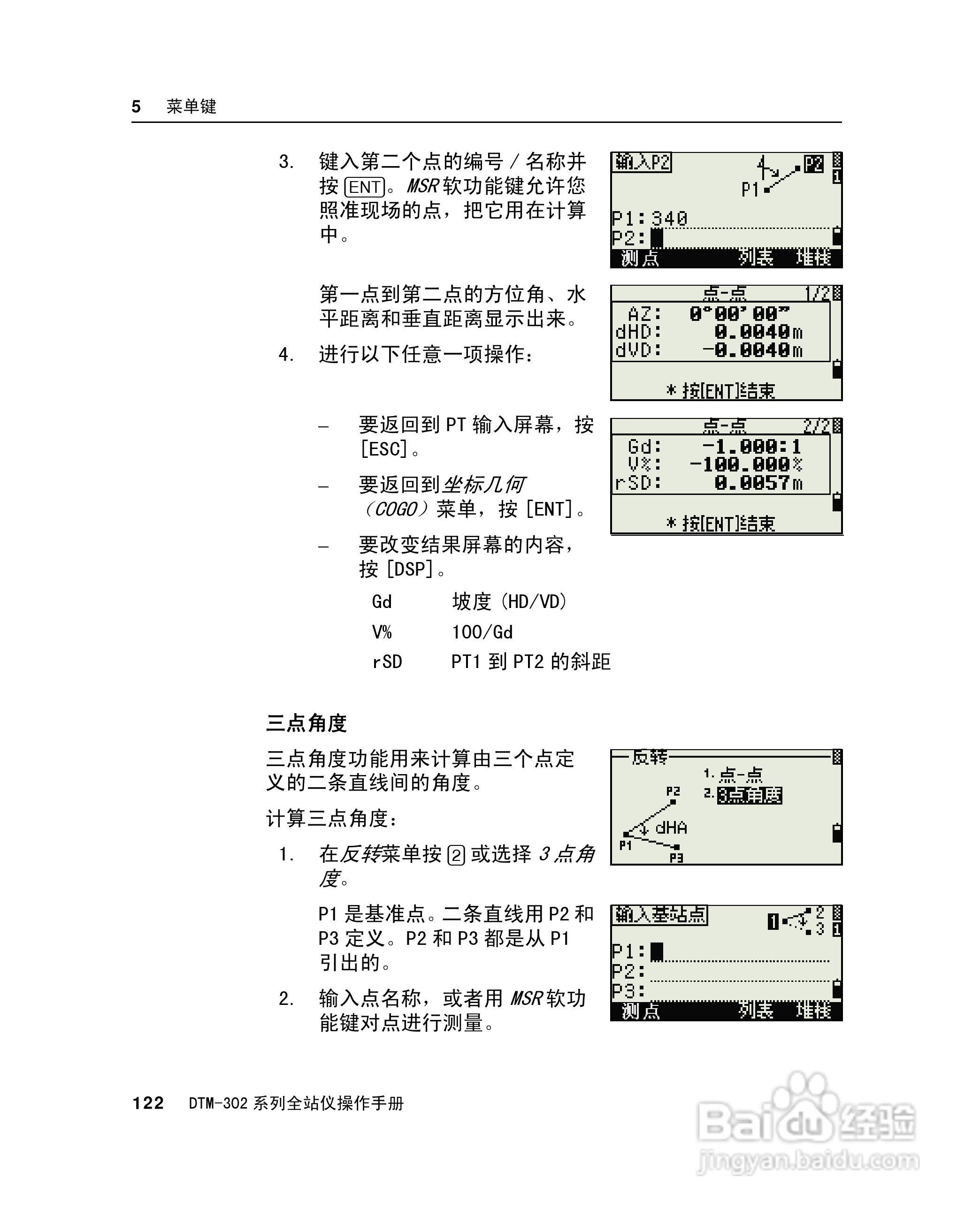 尼康DTM-302、332、352、362 系列全站仪使用手册:[14]