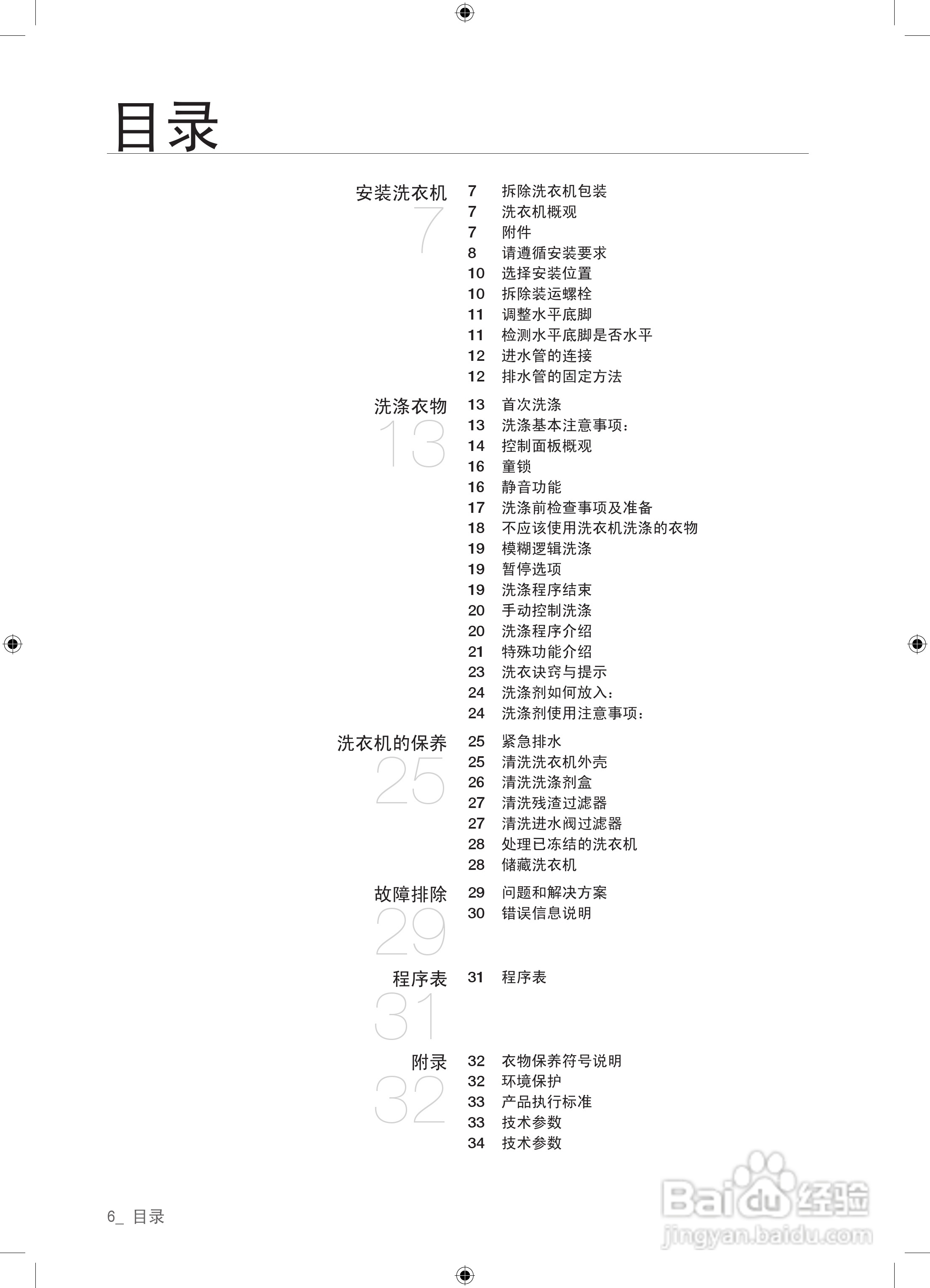 三星WF9550SQR洗衣机使用说明书:[1]