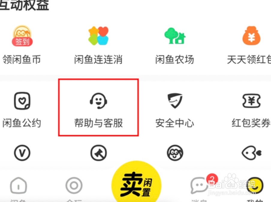 闲鱼资金保护如何解除