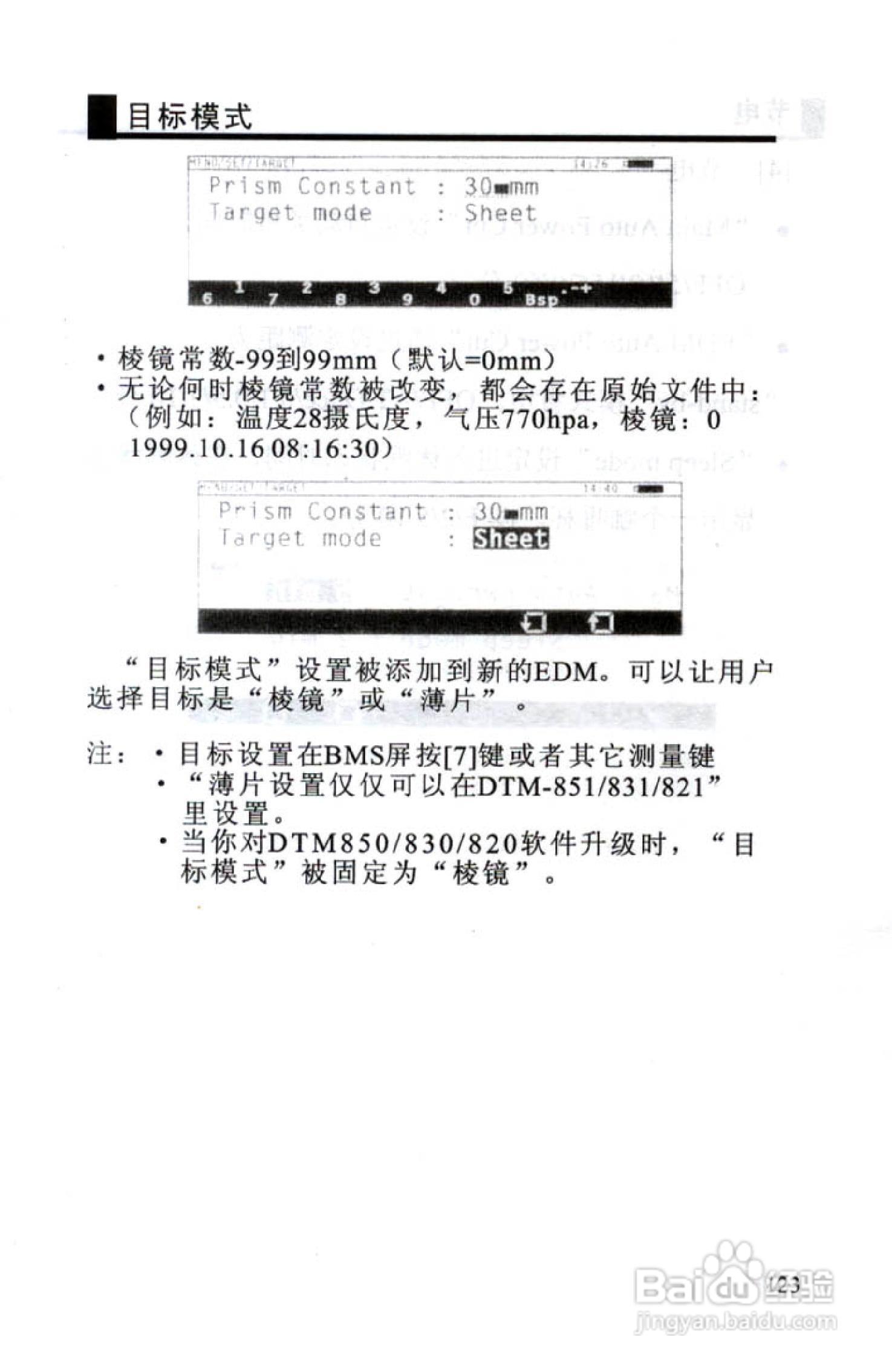 尼康DTM-801、831、851 系列全站仪使用手册:[13]