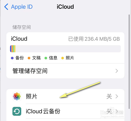 iphone照片的共享取消的方法