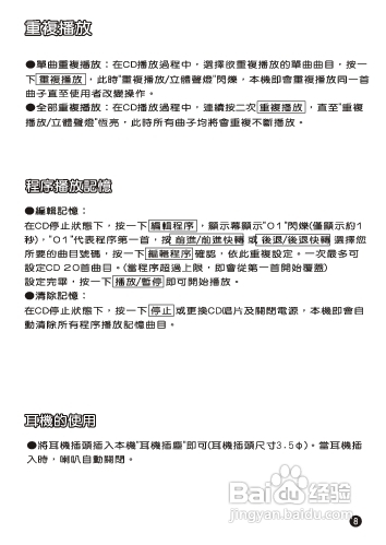 旺德电通XYFSC002手提CD收录音机说明书