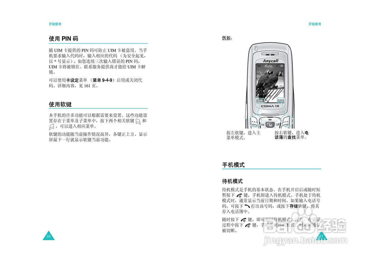 三星SCH-M309手机使用说明书:[2]