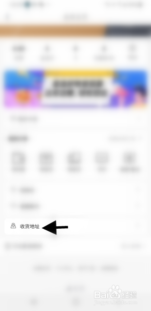 万达电影APP如何修改原地址信息