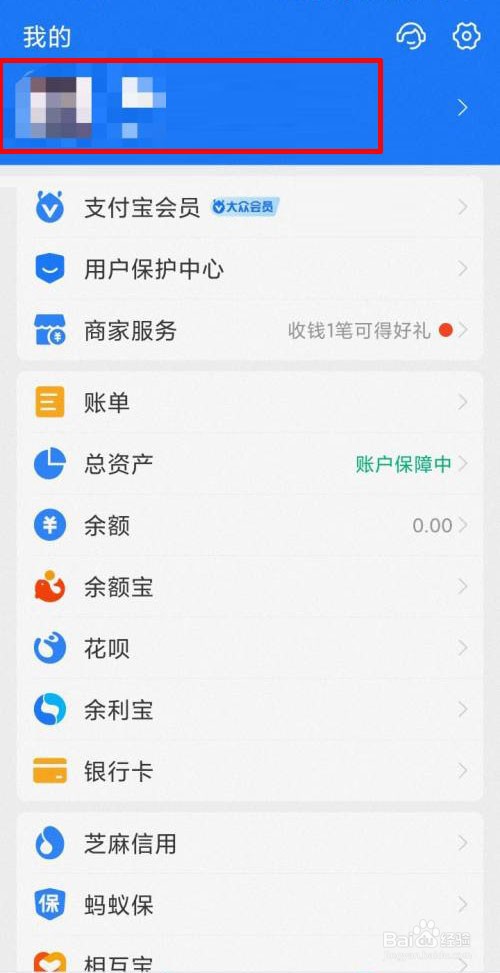 支付宝怎么更换实名信息