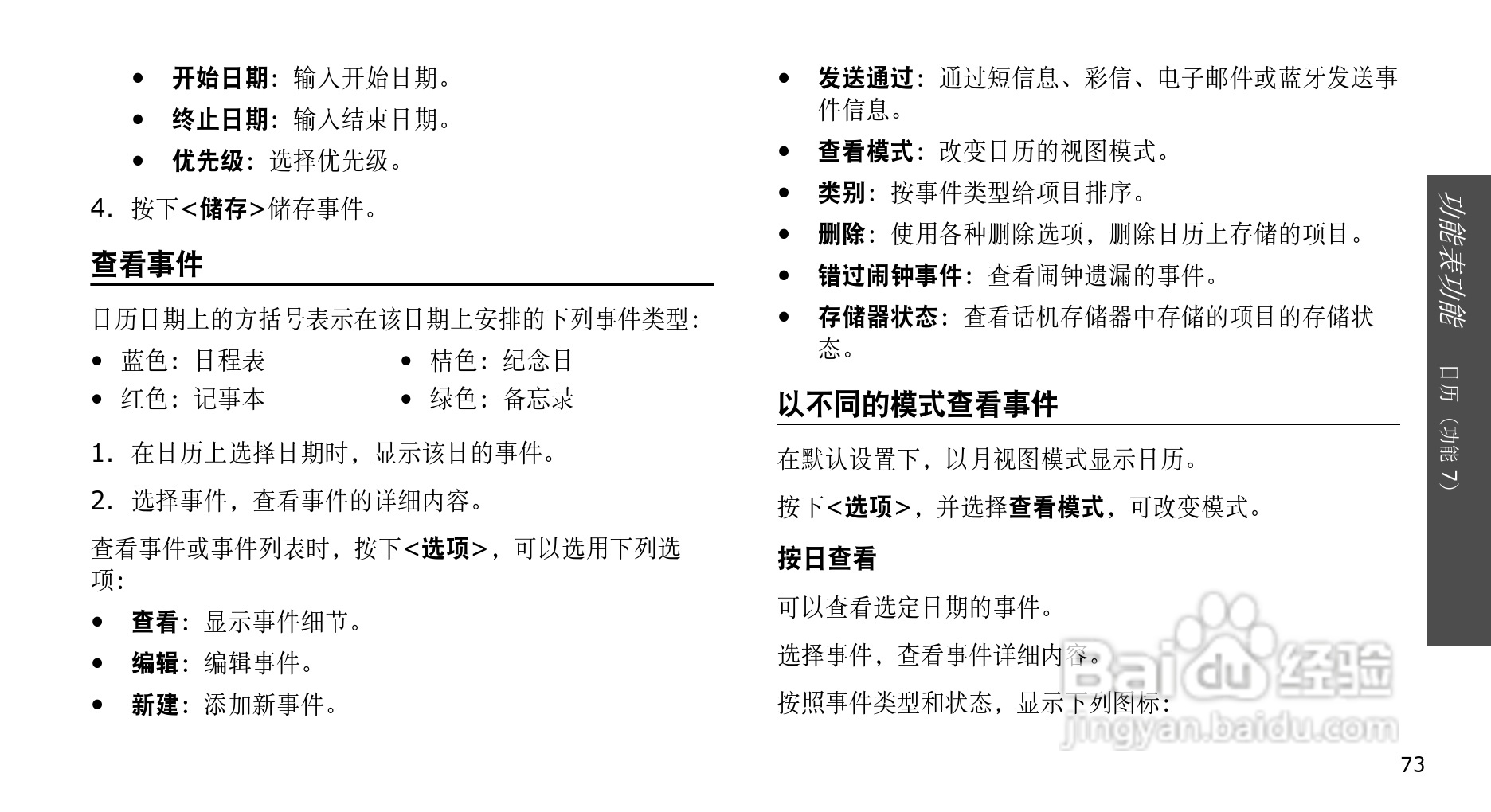 三星SGH-E568手机使用说明书:[8]