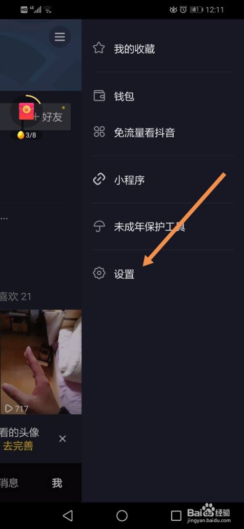 抖音极速版怎么绑定QQ