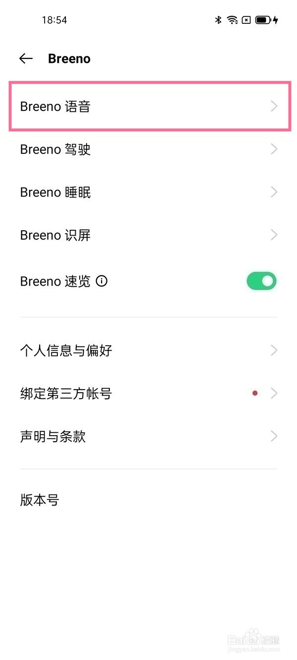 oppor15手机怎么使用电源键唤醒语音助手