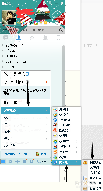 教大家找到QQ钱包
