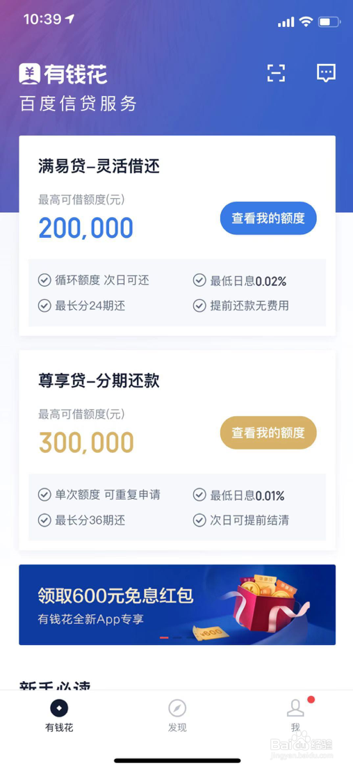 有钱花APP怎么下载?有钱花官方app下载办法