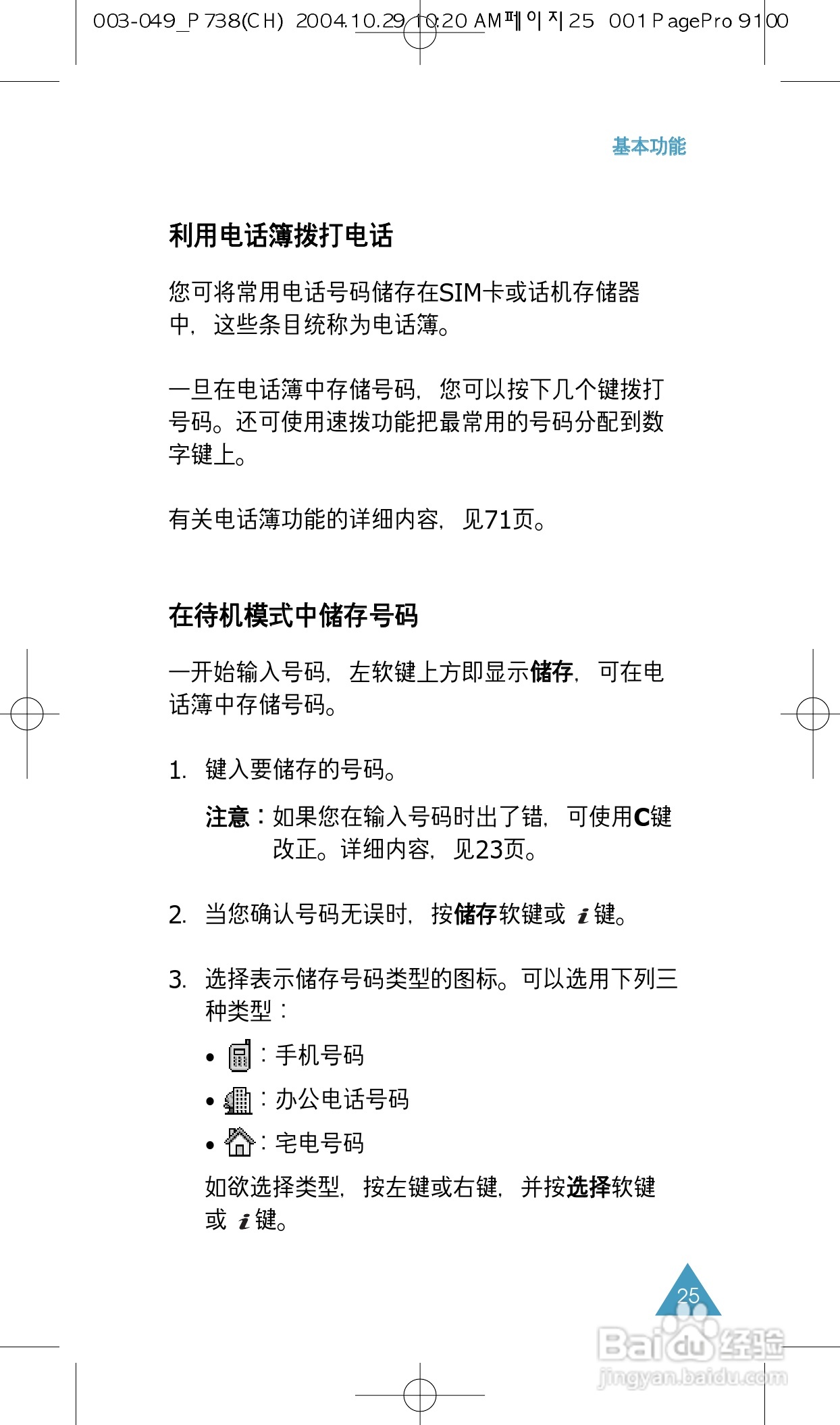 三星SGH-P738手机使用说明书:[3]