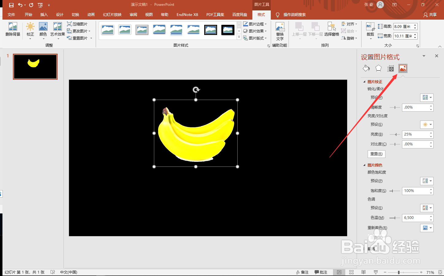 ppt如何给logo添加白色背景