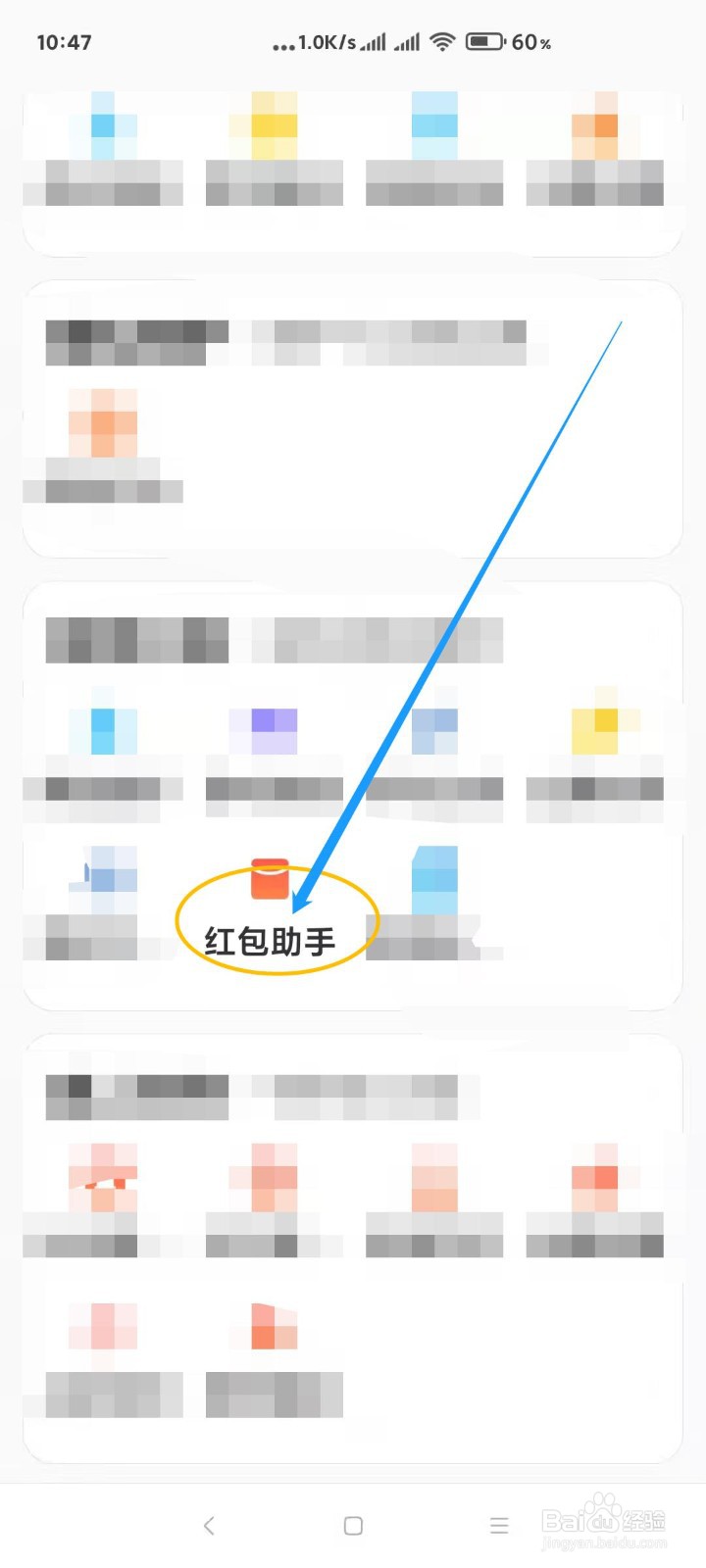 手机管家来红包时无法正常提醒的原因