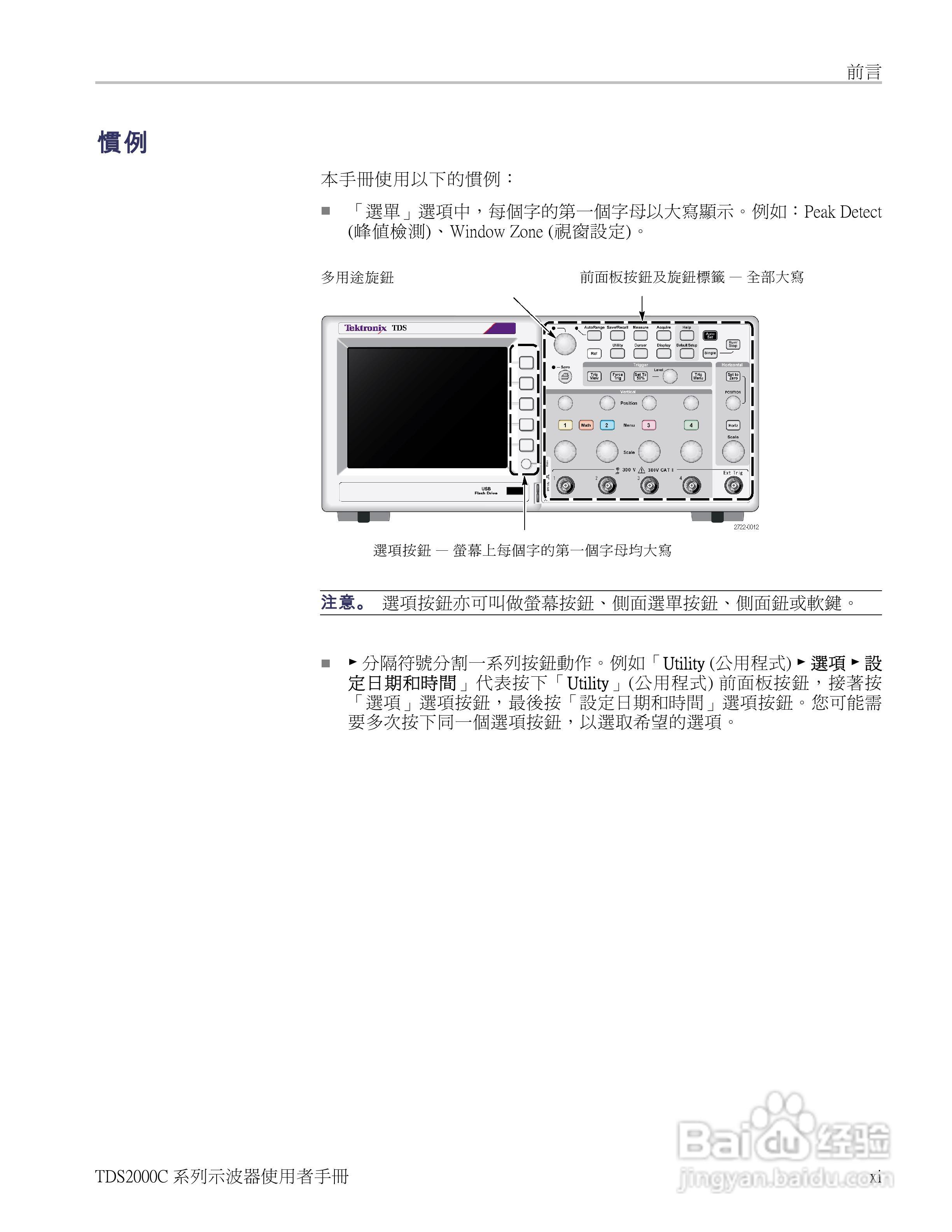 Tektronix TDS2000C系列数位储存示波器说明书:[2]