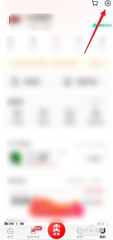 转转APP如何进行微信绑定