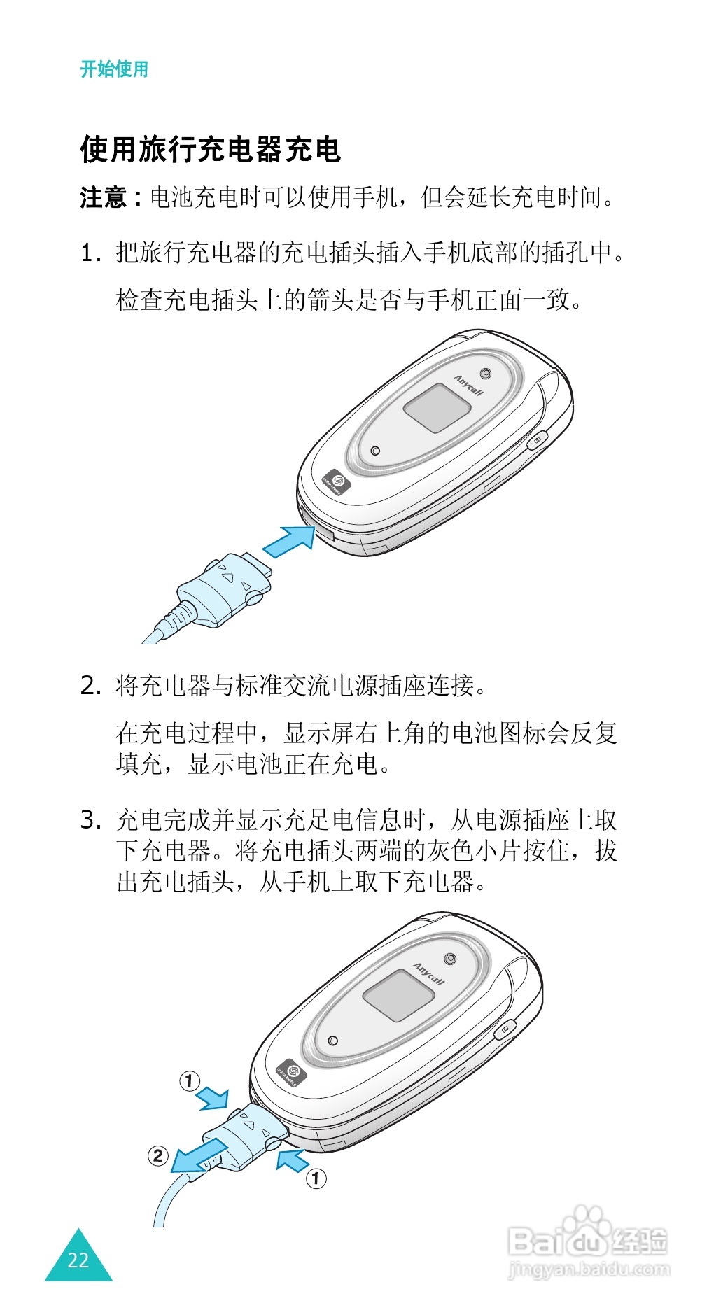 三星SGH-E338手机使用说明书:[3]