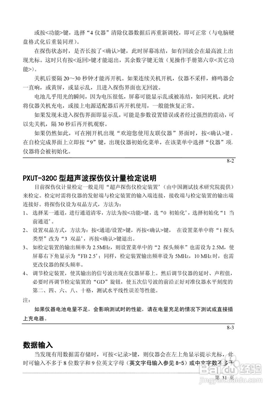 PXUT-320C全数字智能超声波探伤仪说明书:[4]