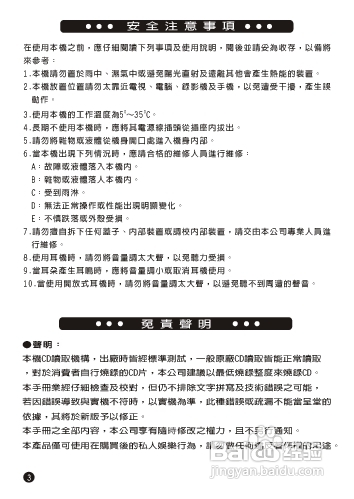 旺德电通RC-E05手提式CD音响说明书