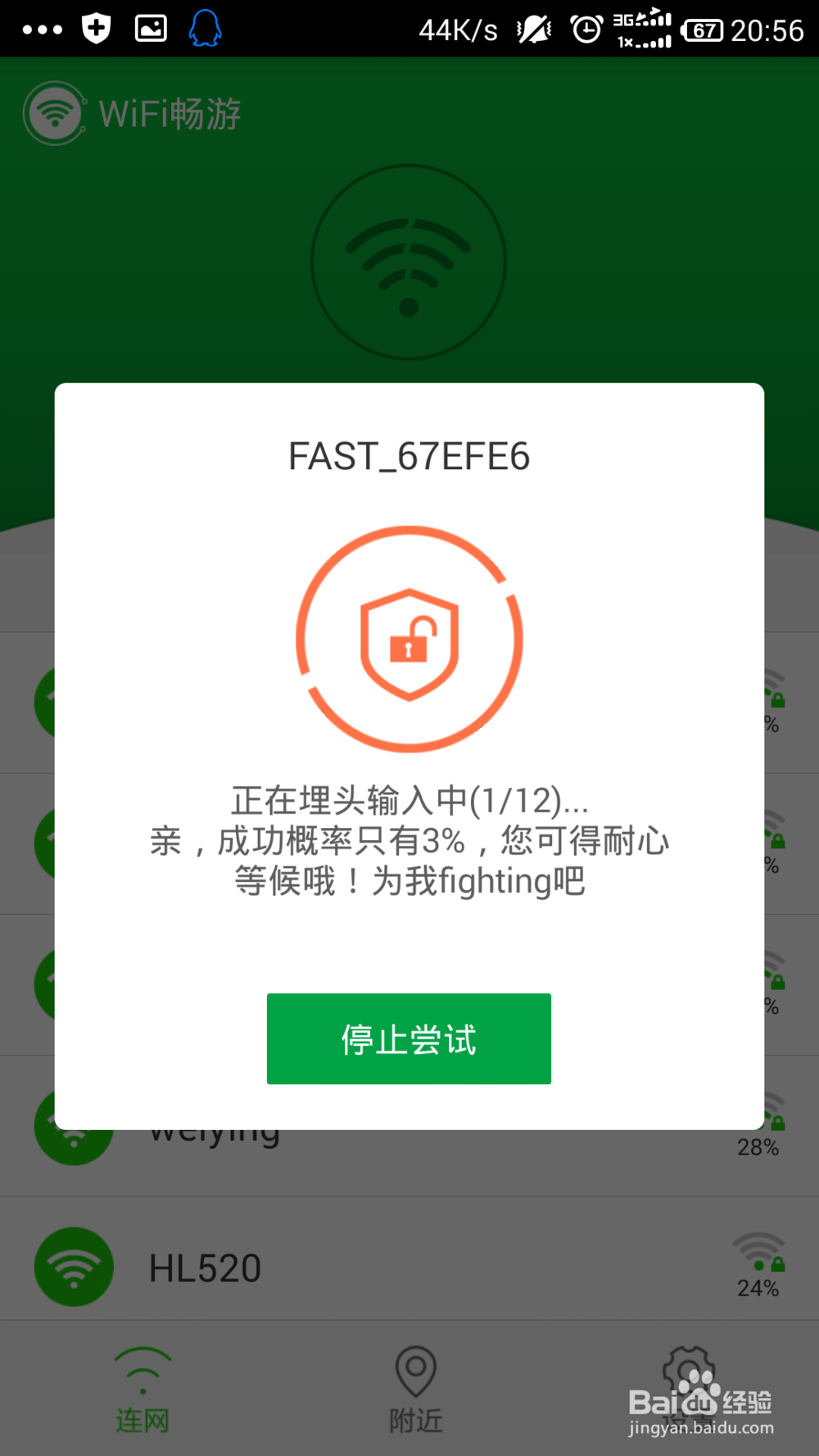 手机怎么上CMCC Chinanet Chinaunicom免费wifi