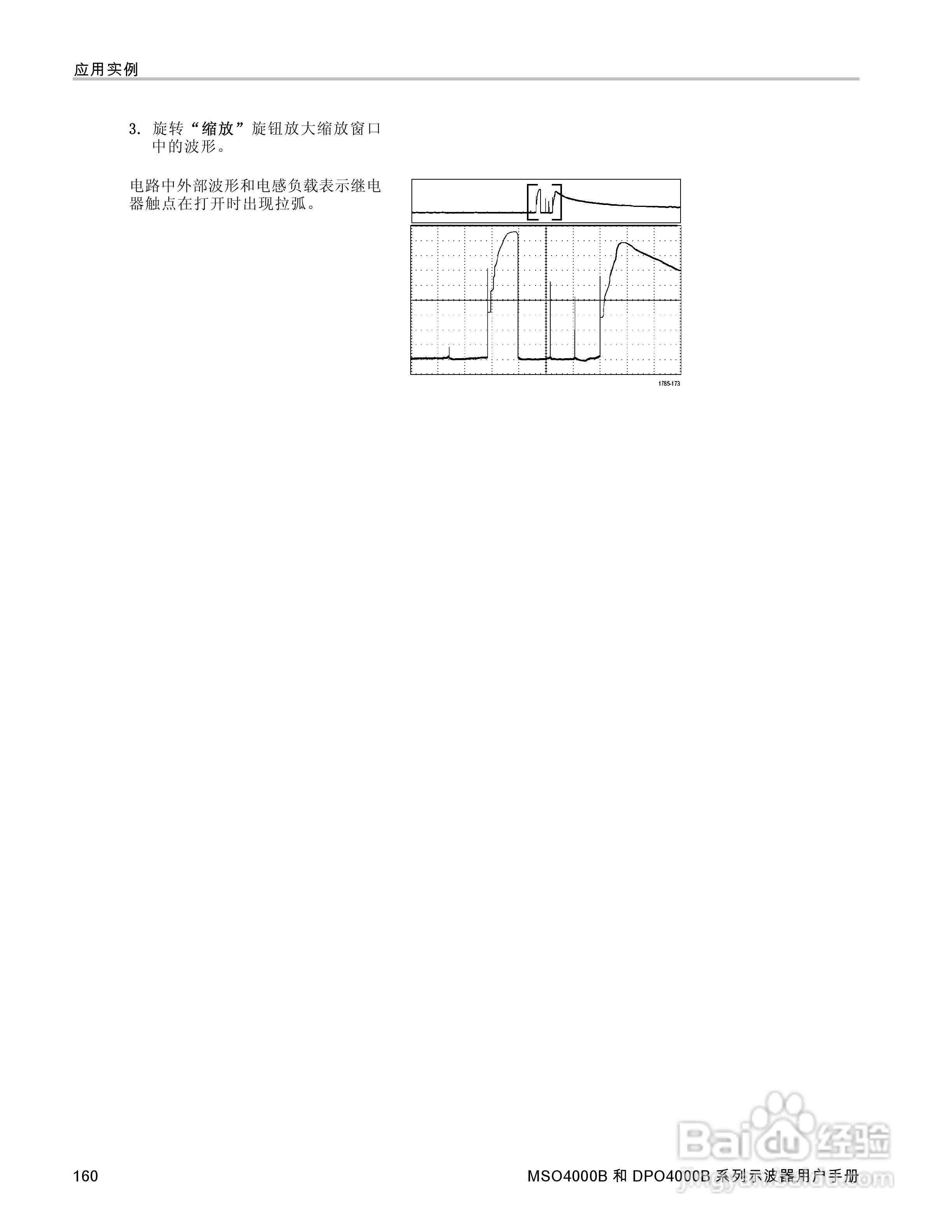 泰克DPO4034B数字荧光示波器用户手册:[18]