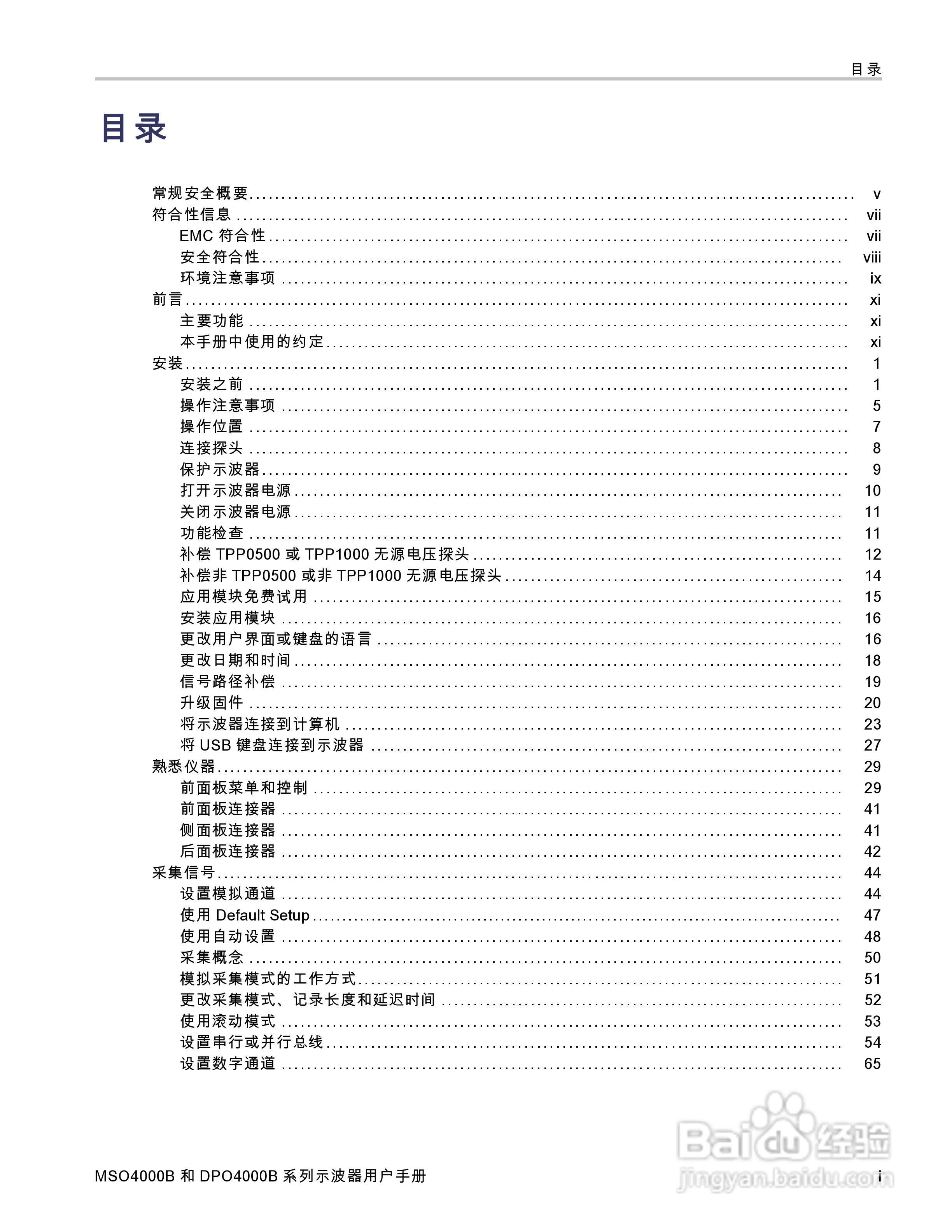 泰克DPO4034B数字荧光示波器用户手册:[1]