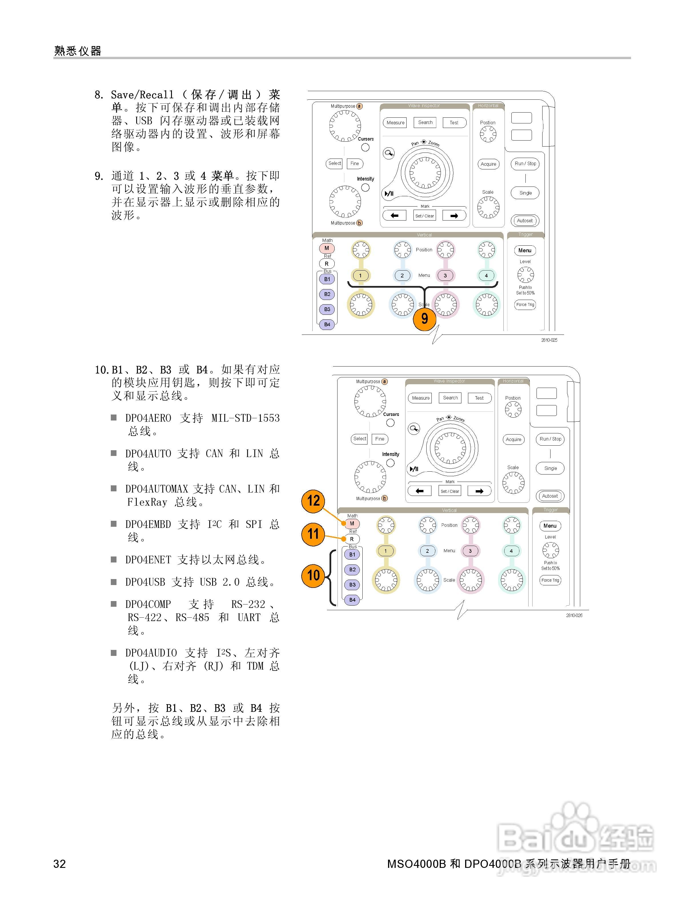 泰克DPO4034B数字荧光示波器用户手册:[5]