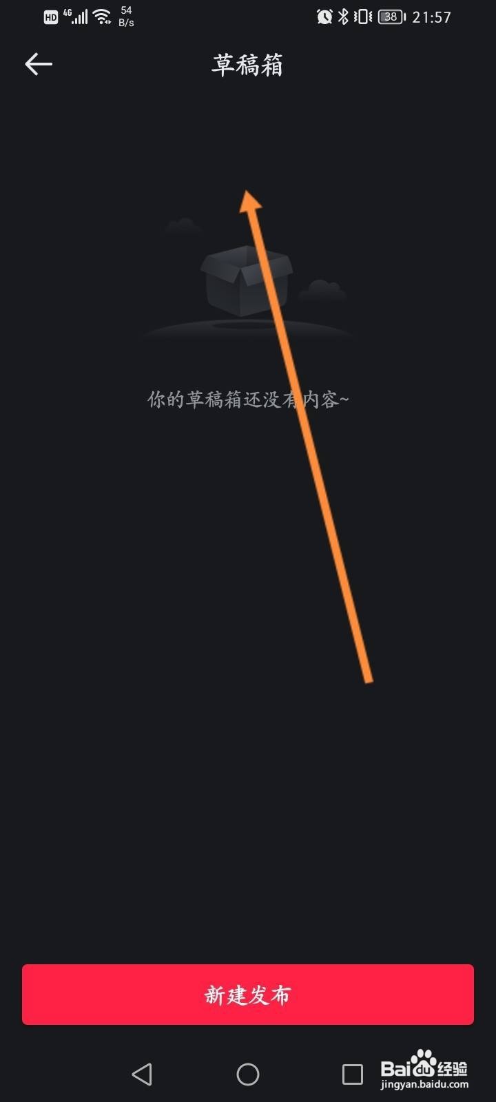 悦跑圈怎么查看草稿箱内容信息