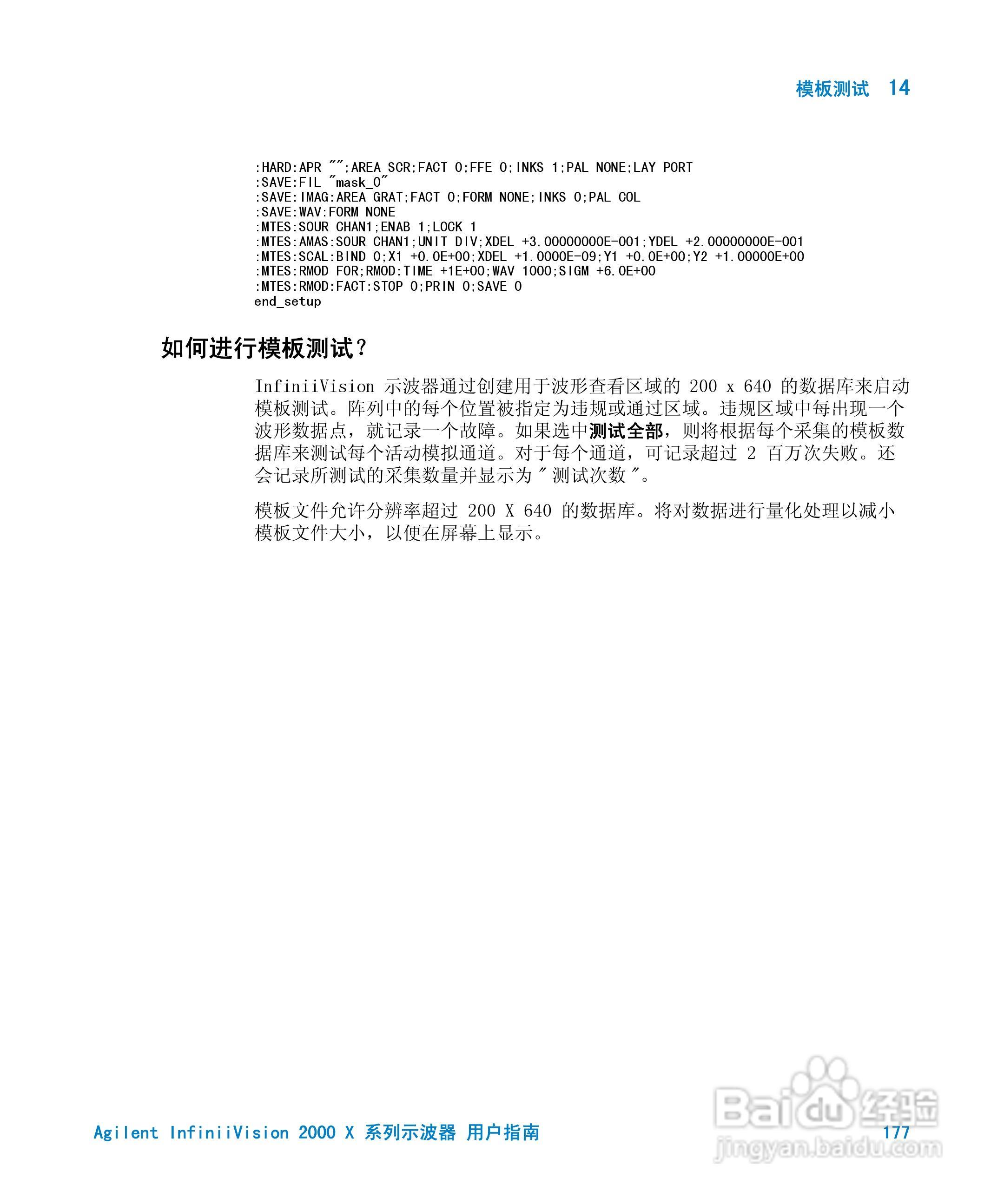 安捷伦InfiniiVision DSO-X 2024A示波器用户指南:[18]