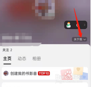 豆瓣如何编辑关于我个人资料