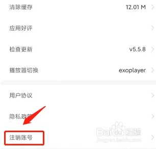 书加加软件怎样注销账号