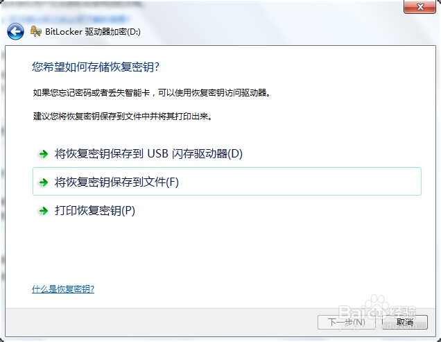 怎样加密驱动器