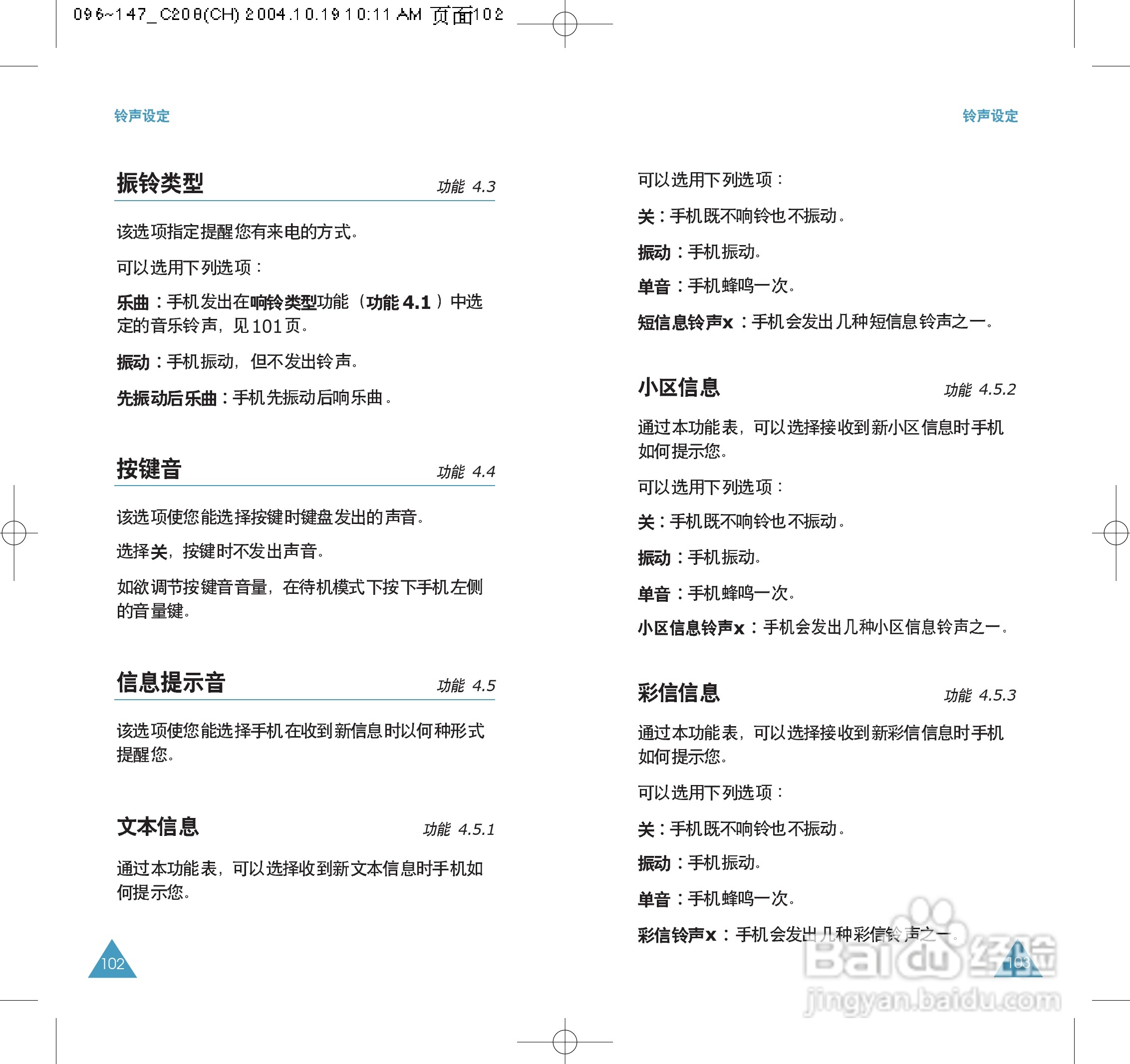 三星SGH-C208手机使用说明书:[6]