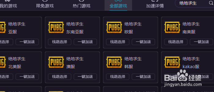 绝地求生在哪里加速游戏