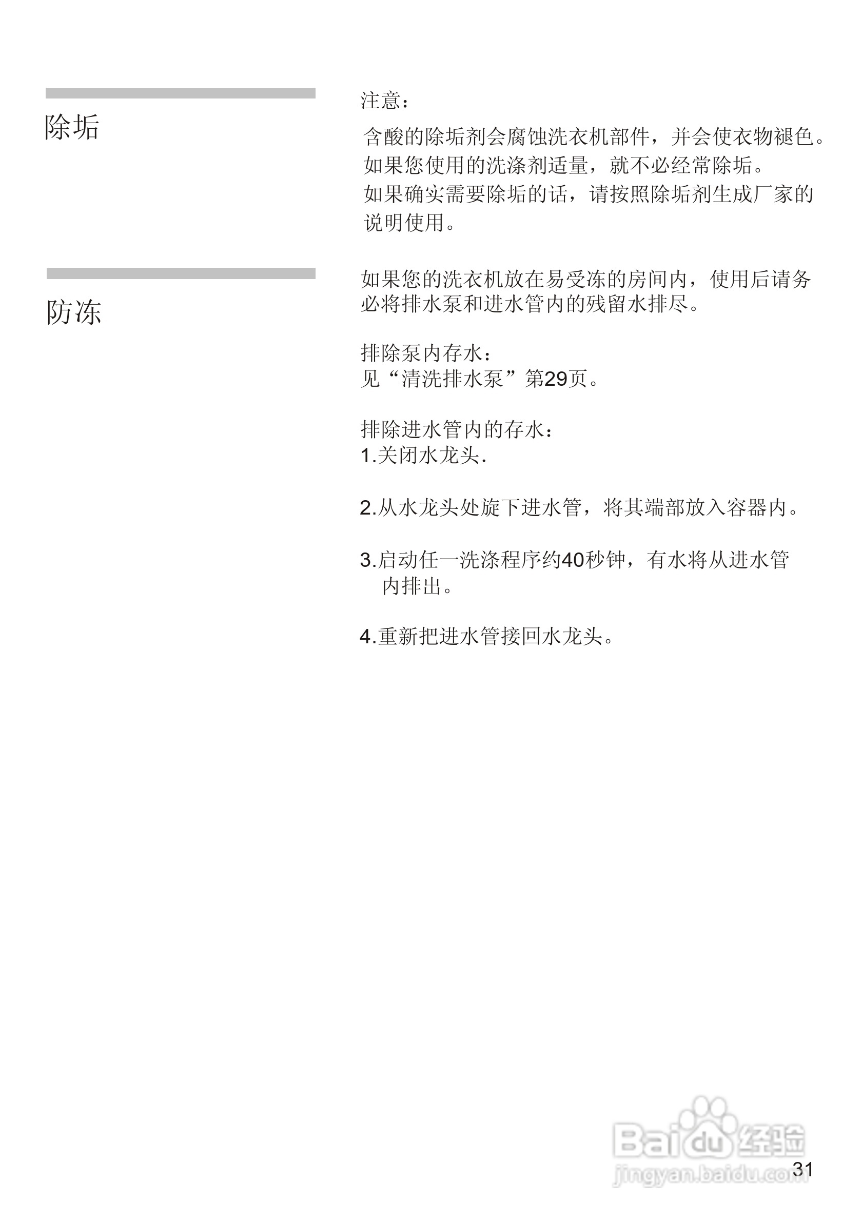 西门子Silver2208XS洗衣机使用说明书:[4]