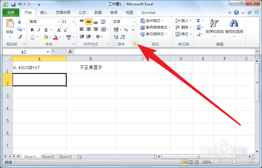 Excel中如何正确输入身份证号
