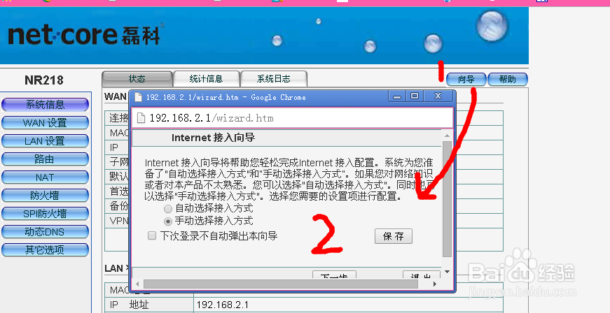 NR218路由器NETCORE使用教程