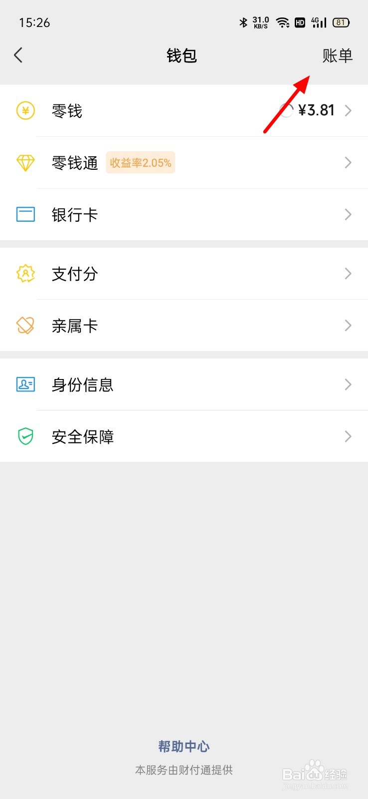 怎么查微信转账记录明细